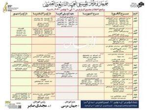 تحت رعاية الدكتورة ايناس عبد الدايم وزيرة الثقافة تنظم دار الاوبرا المصرية برئاسة الدكتور مجدى صابر فعاليات الدورة الـ 29 من مهرجان ومؤتمر الموسيقى العربية الذى تديره الفنانة جيهان مرسى