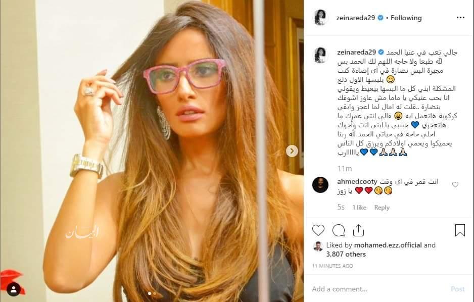 زينة أصيبت بمرض يجبرها على ارتداء النظارة